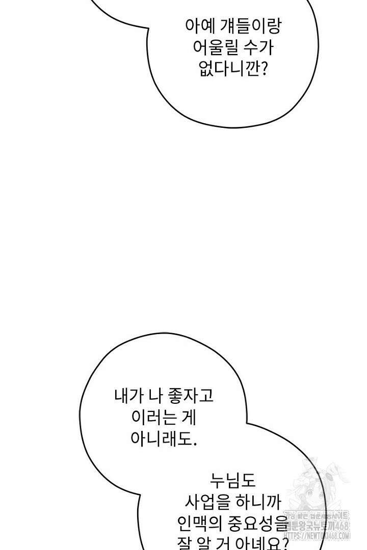 흑막 공작이 계약 결혼을 제안했다 78화 74