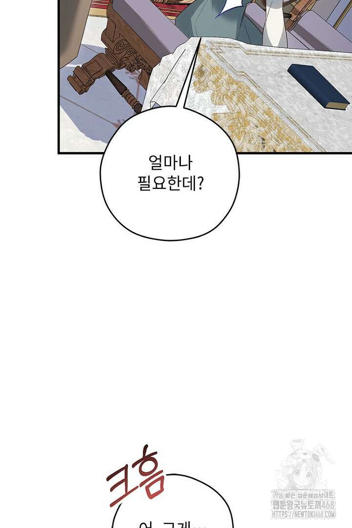흑막 공작이 계약 결혼을 제안했다 78화 77