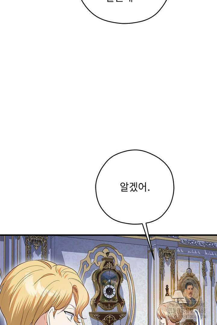 흑막 공작이 계약 결혼을 제안했다 78화 79