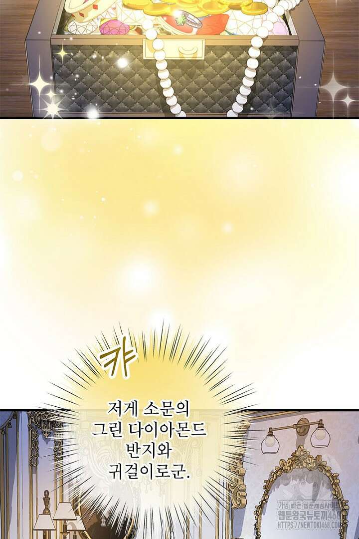 흑막 공작이 계약 결혼을 제안했다 78화 84