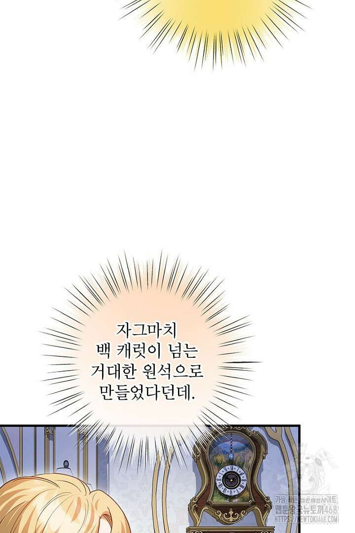 흑막 공작이 계약 결혼을 제안했다 78화 86