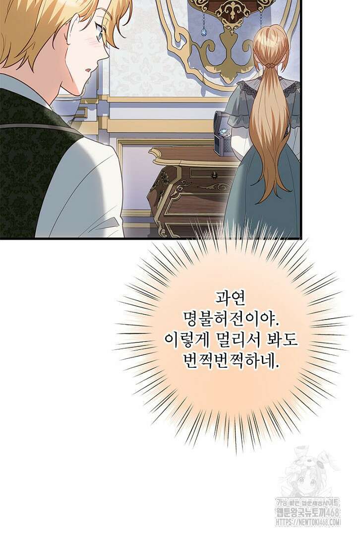 흑막 공작이 계약 결혼을 제안했다 78화 87