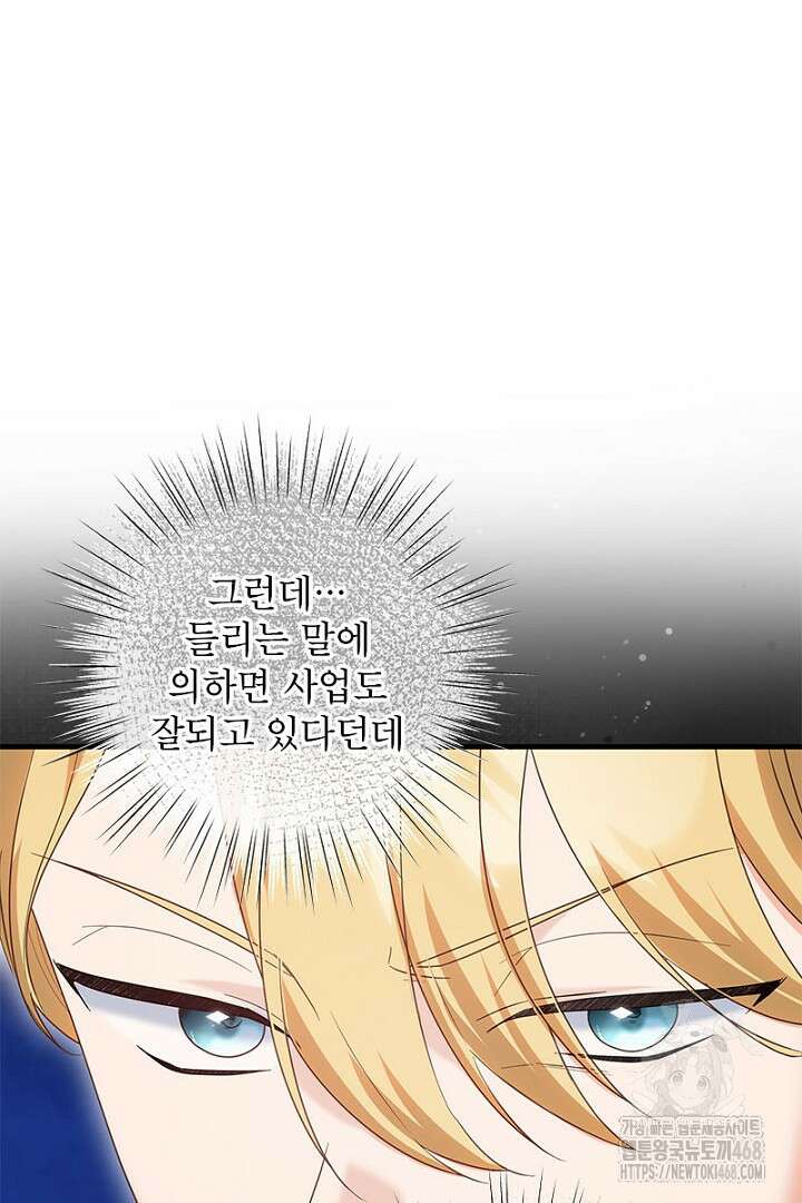 흑막 공작이 계약 결혼을 제안했다 78화 88