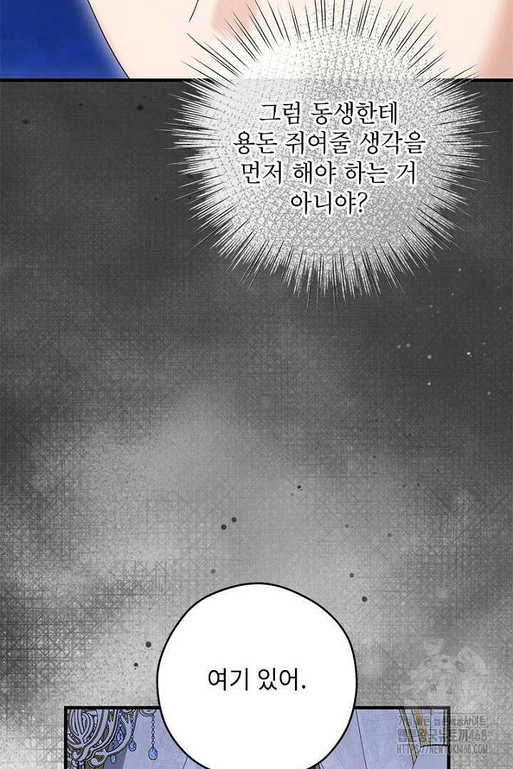 흑막 공작이 계약 결혼을 제안했다 78화 89
