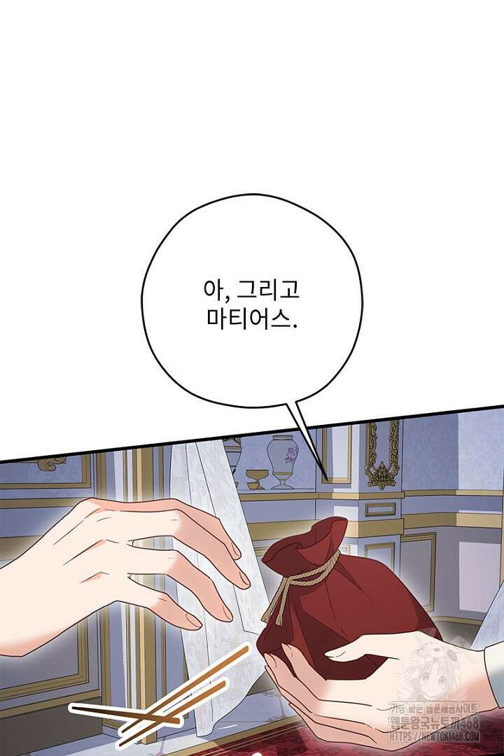 흑막 공작이 계약 결혼을 제안했다 78화 91