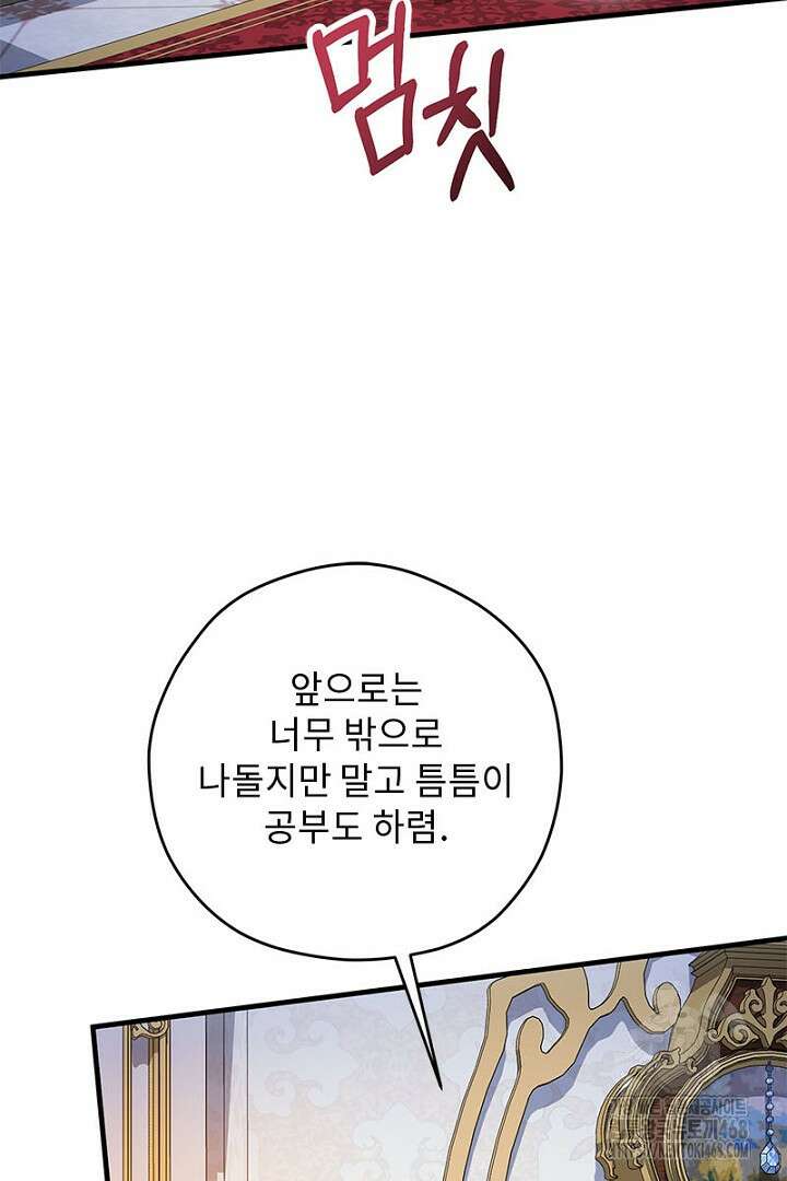 흑막 공작이 계약 결혼을 제안했다 78화 92