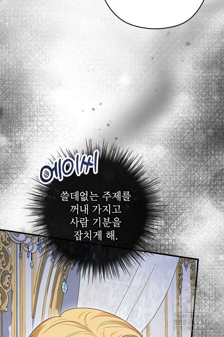 흑막 공작이 계약 결혼을 제안했다 78화 94