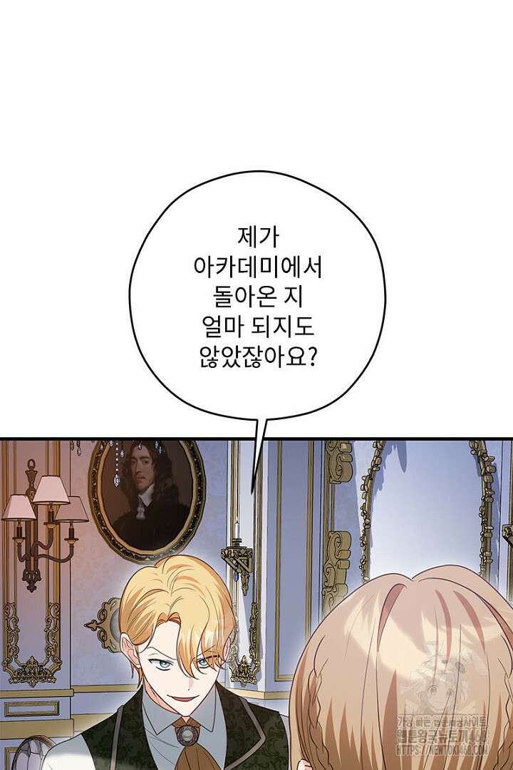 흑막 공작이 계약 결혼을 제안했다 78화 97
