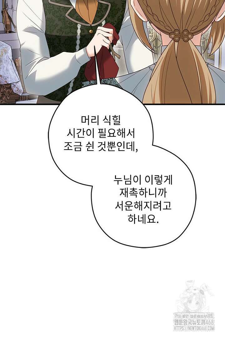 흑막 공작이 계약 결혼을 제안했다 78화 98