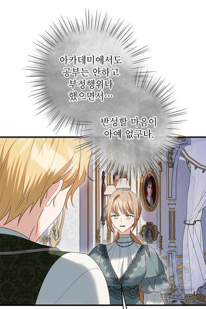 흑막 공작이 계약 결혼을 제안했다 78화 99