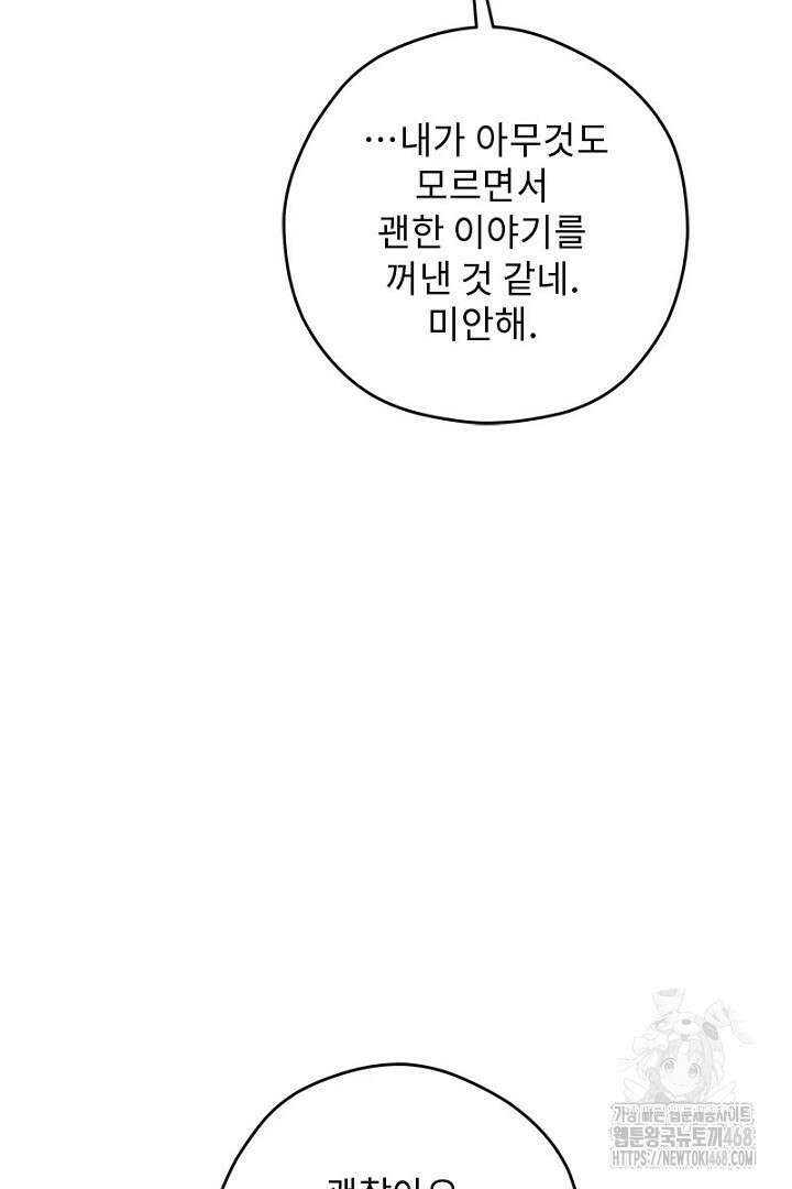 흑막 공작이 계약 결혼을 제안했다 78화 100