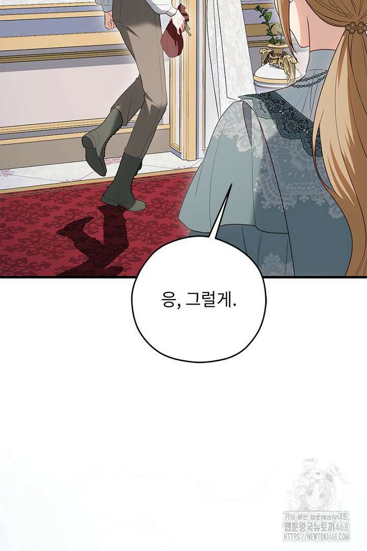 흑막 공작이 계약 결혼을 제안했다 78화 103