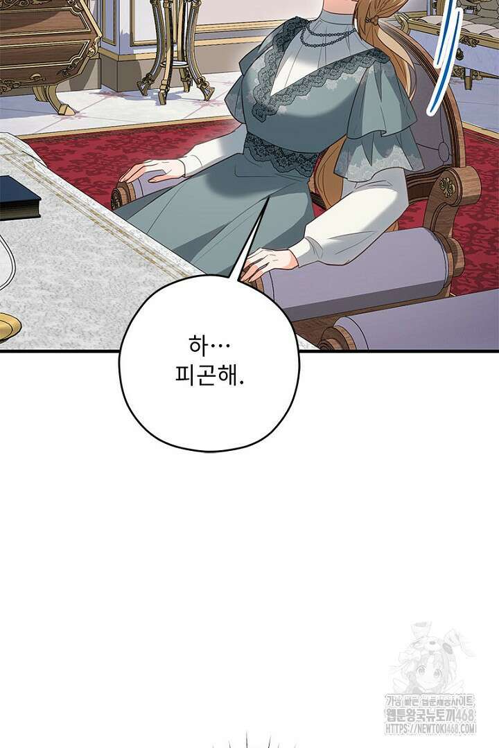 흑막 공작이 계약 결혼을 제안했다 78화 106