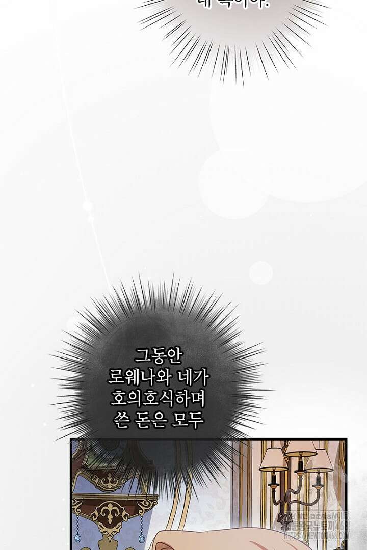 흑막 공작이 계약 결혼을 제안했다 78화 108