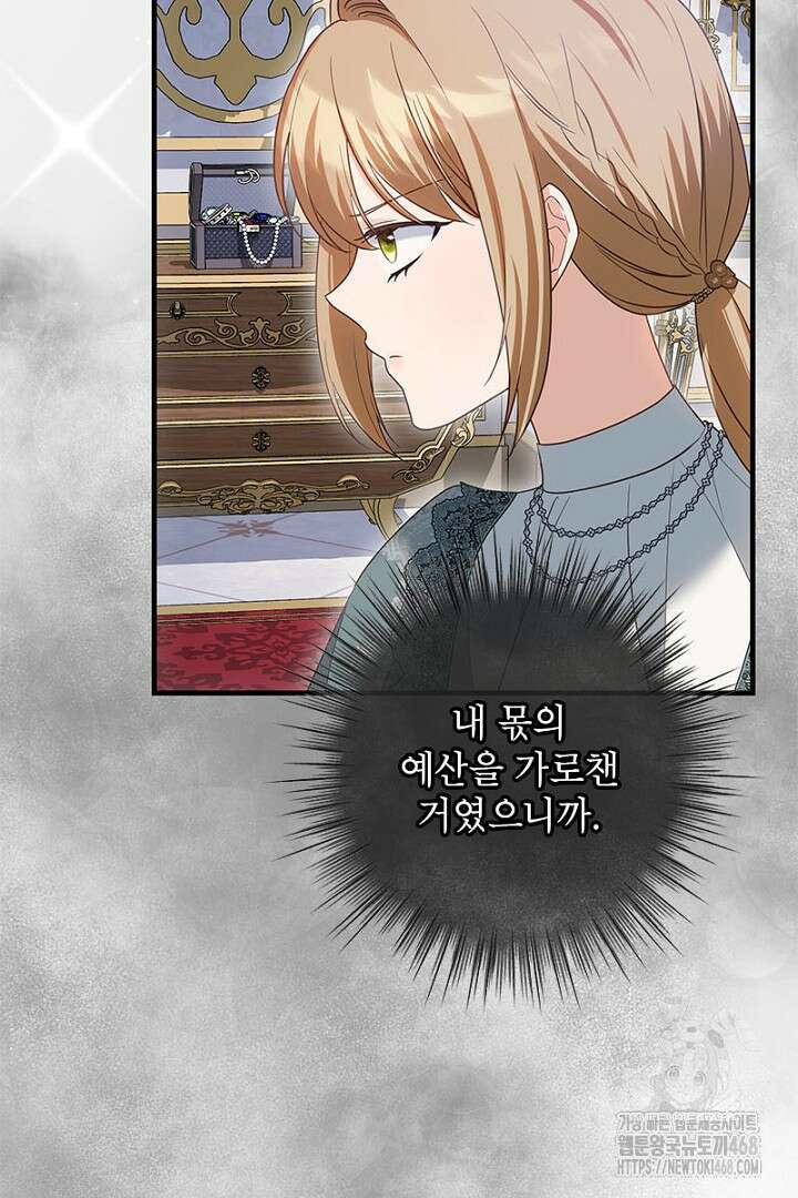 흑막 공작이 계약 결혼을 제안했다 78화 109