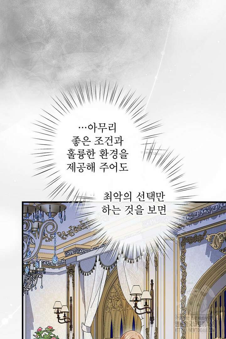 흑막 공작이 계약 결혼을 제안했다 78화 110