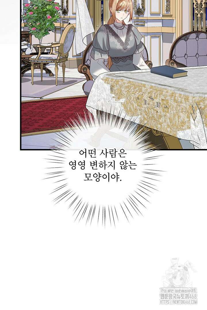 흑막 공작이 계약 결혼을 제안했다 78화 111
