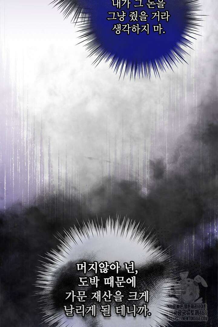 흑막 공작이 계약 결혼을 제안했다 78화 114