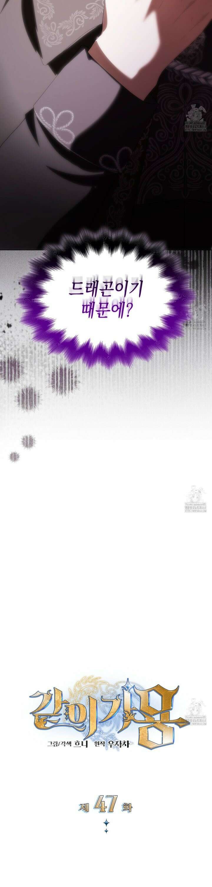 같이가용 47화 9