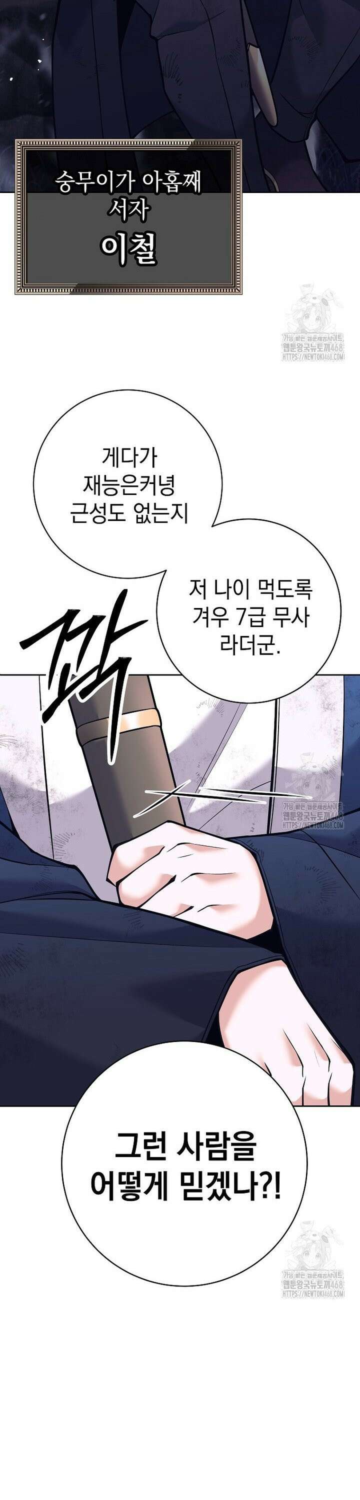 무기 먹는 서자님 1화 7