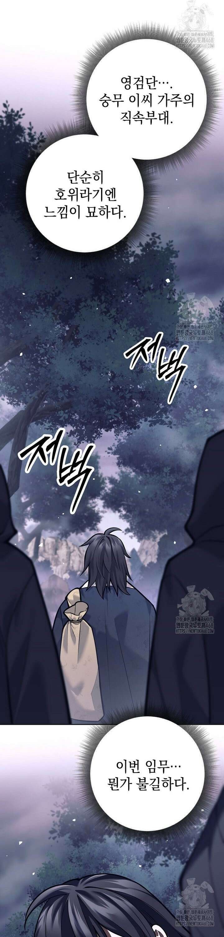 무기 먹는 서자님 1화 10