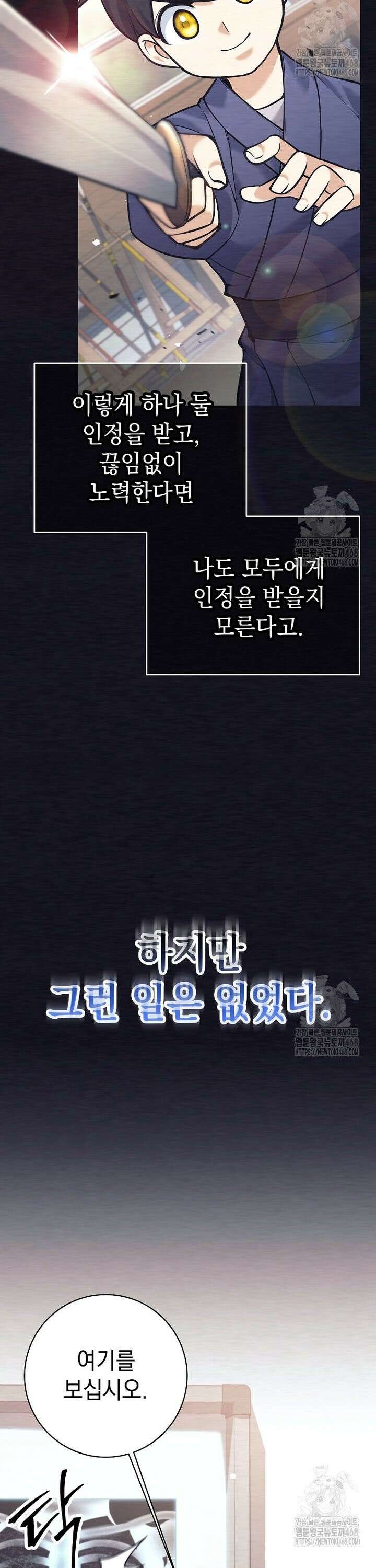 무기 먹는 서자님 1화 15