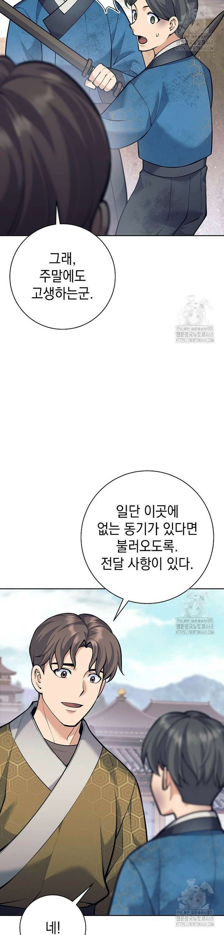 무기 먹는 서자님 20화 5