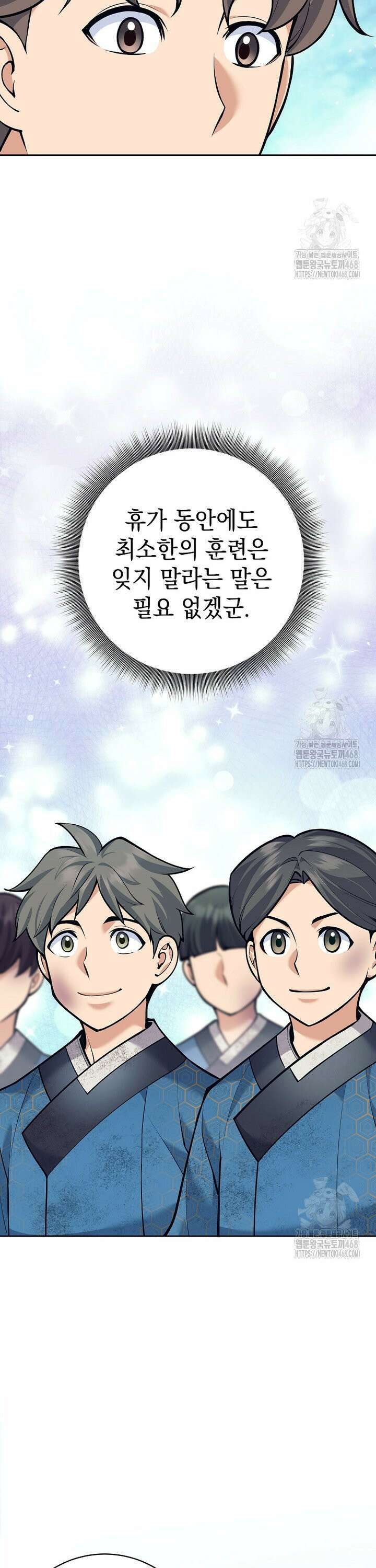 무기 먹는 서자님 20화 8