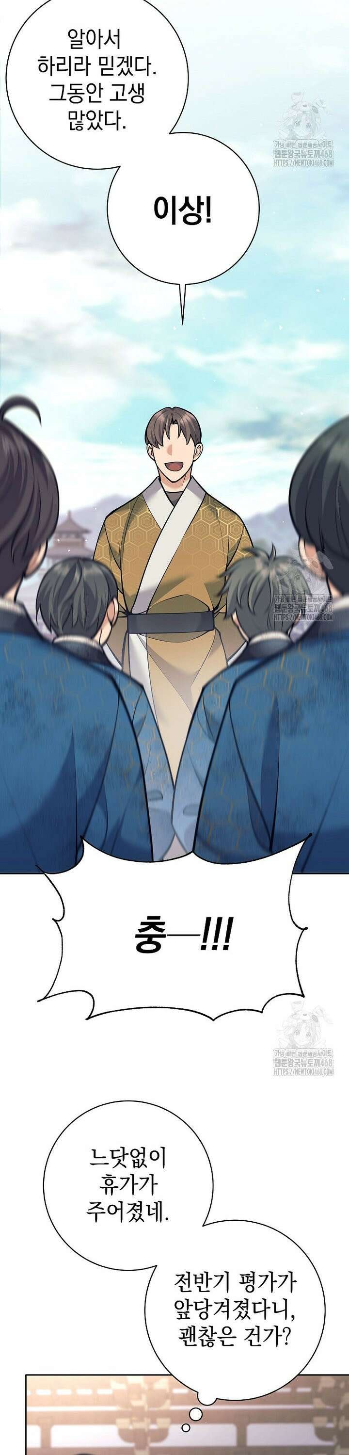무기 먹는 서자님 20화 9