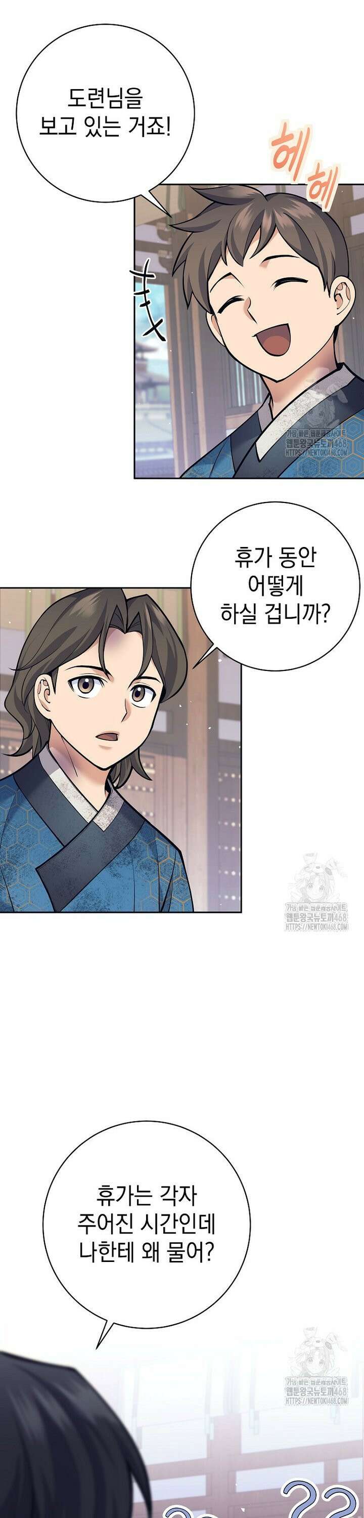 무기 먹는 서자님 20화 11