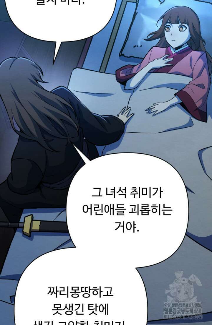 불멸낭인 29화 3