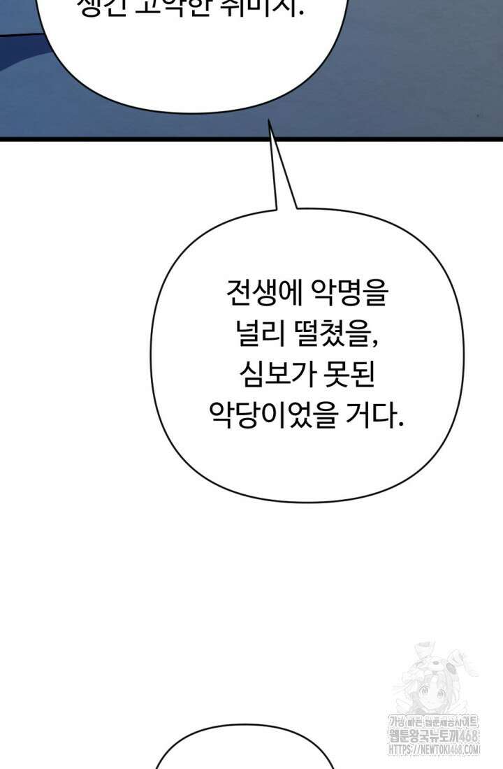 불멸낭인 29화 4