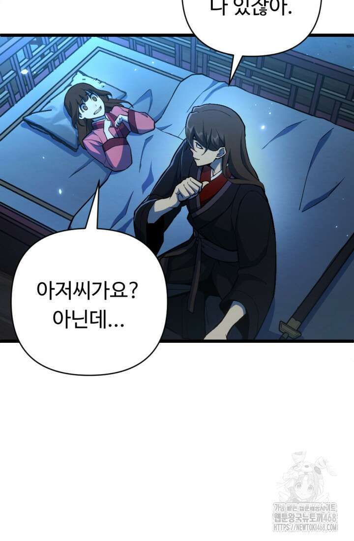 불멸낭인 29화 13