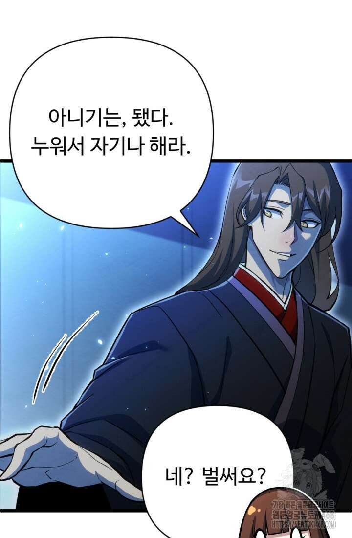불멸낭인 29화 14