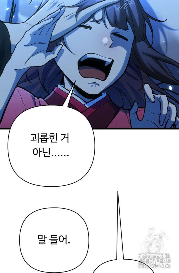 불멸낭인 29화 16