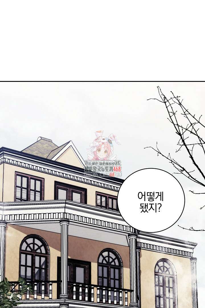 악역의 주인님이 되었다 60화 1