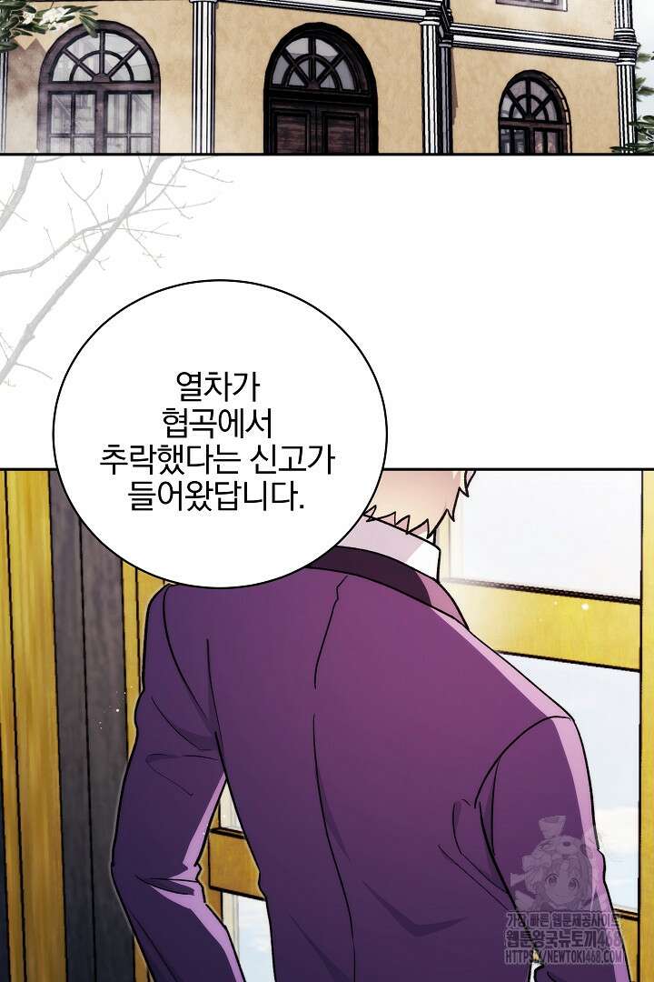 악역의 주인님이 되었다 60화 2