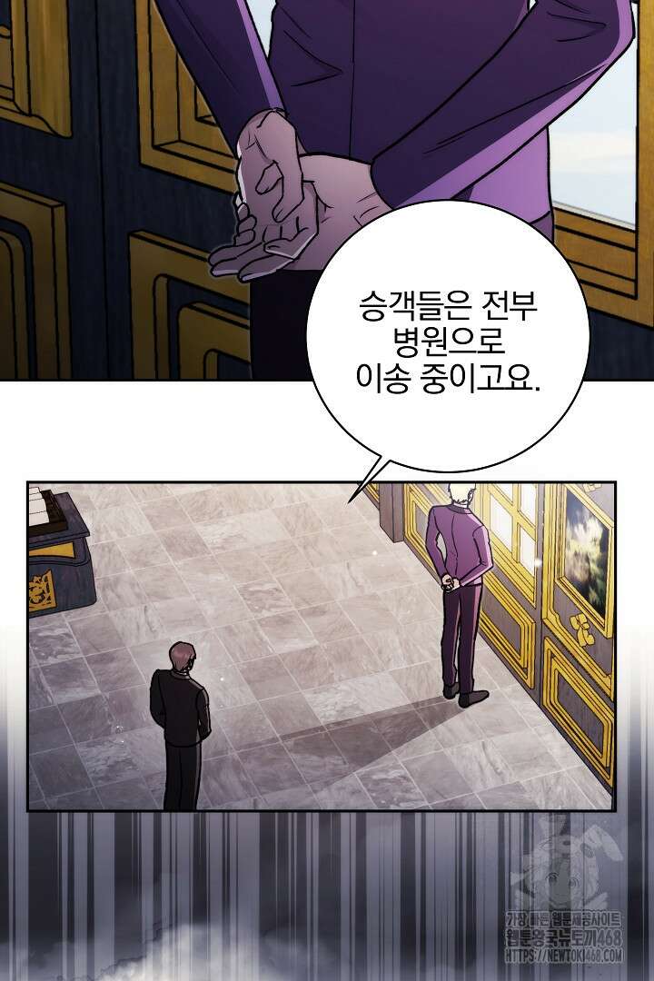 악역의 주인님이 되었다 60화 3
