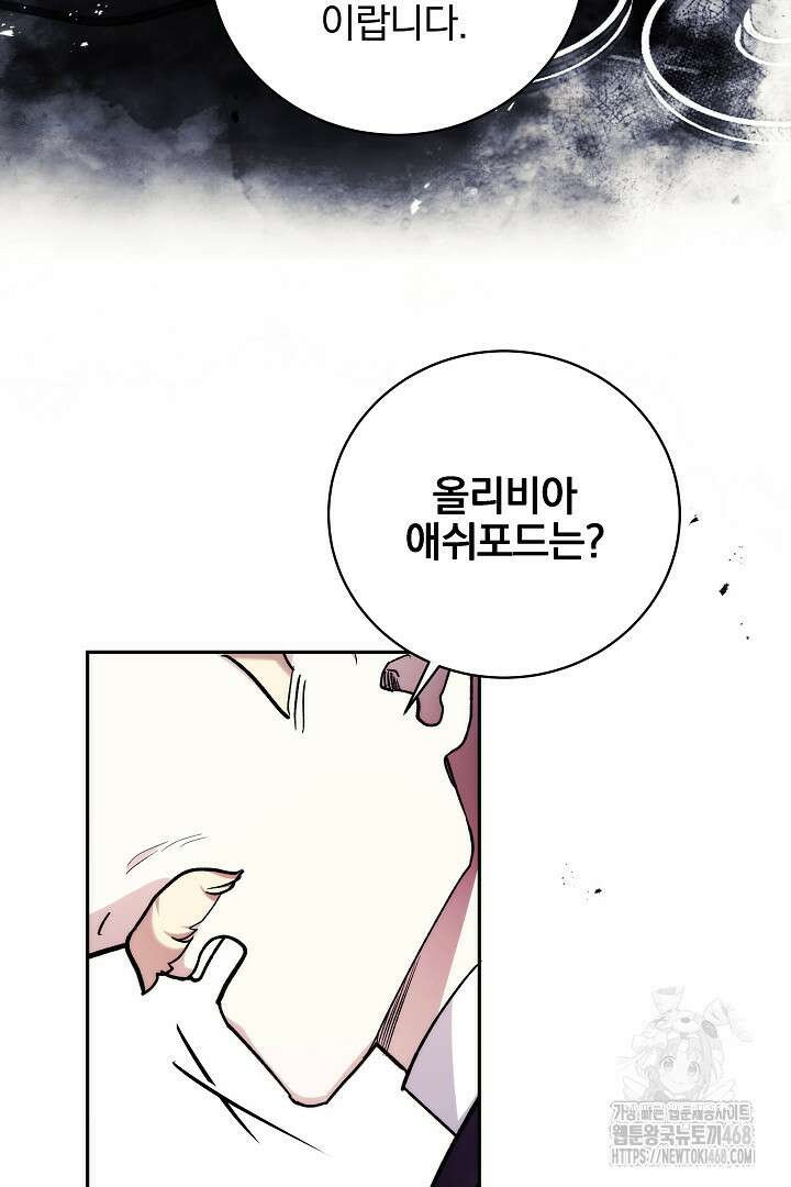 악역의 주인님이 되었다 60화 6