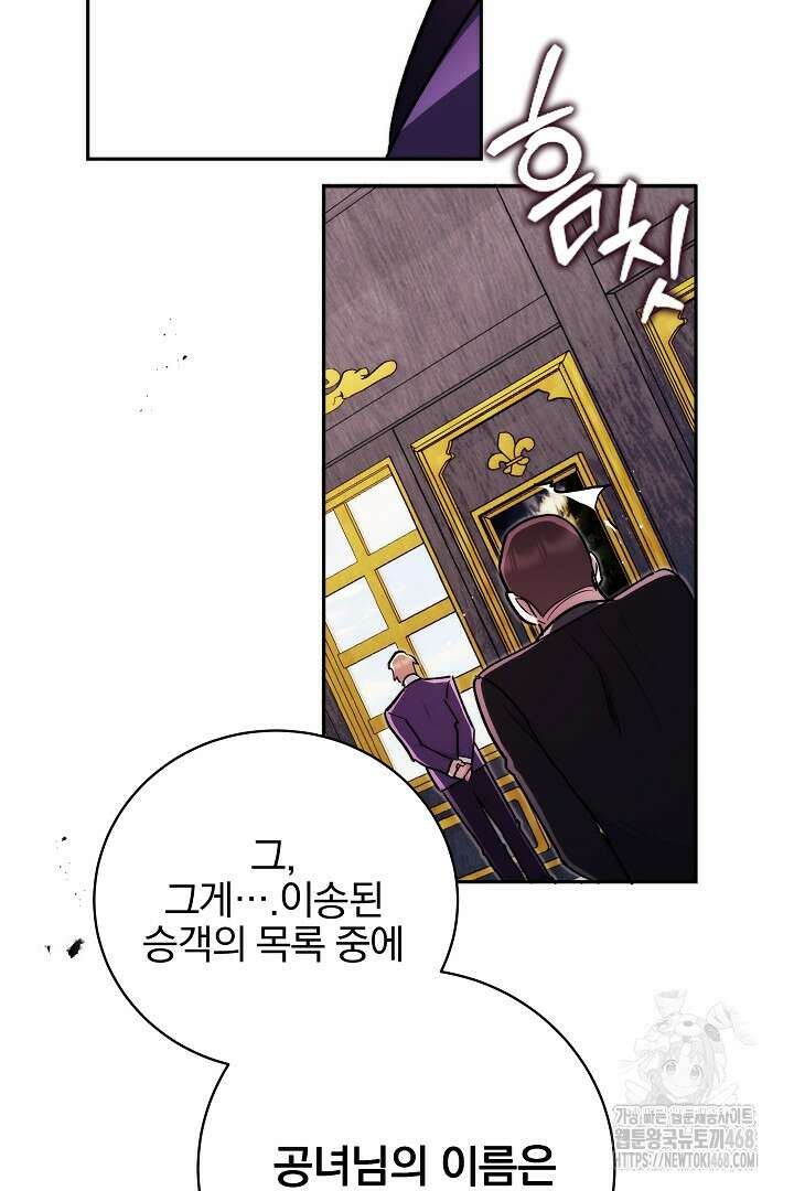 악역의 주인님이 되었다 60화 7