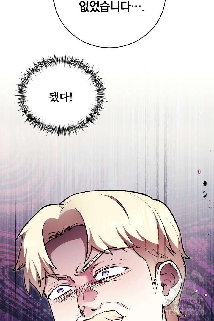 악역의 주인님이 되었다 60화 8