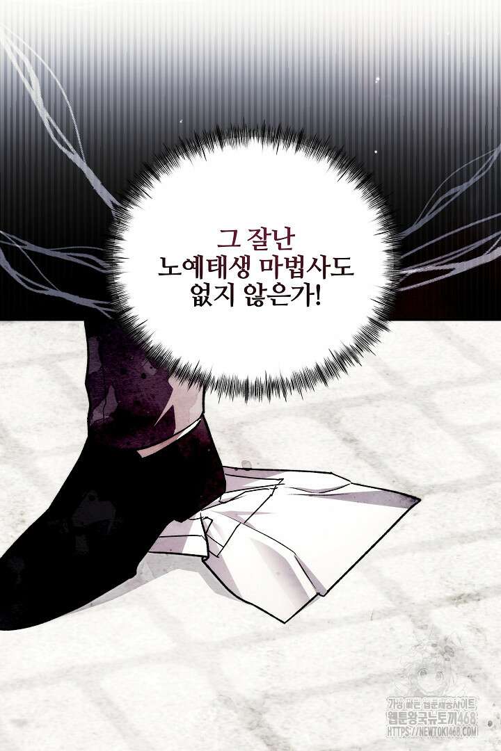 악역의 주인님이 되었다 60화 10