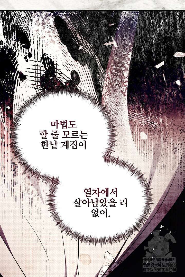악역의 주인님이 되었다 60화 11