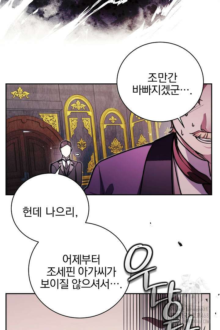 악역의 주인님이 되었다 60화 13