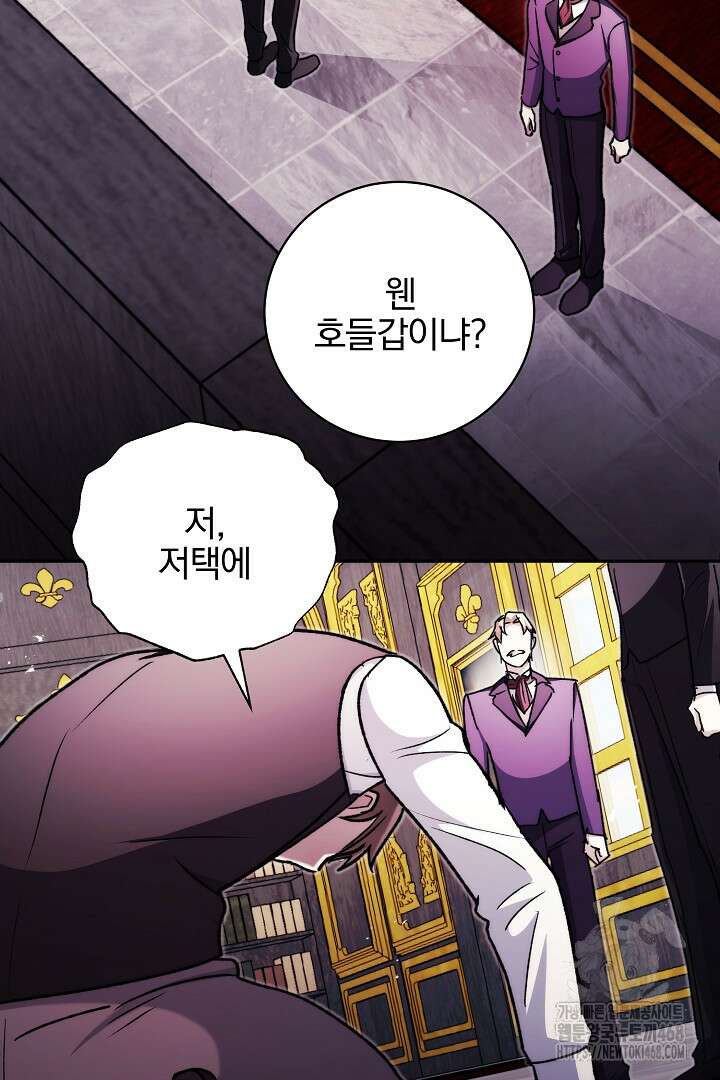 악역의 주인님이 되었다 60화 16