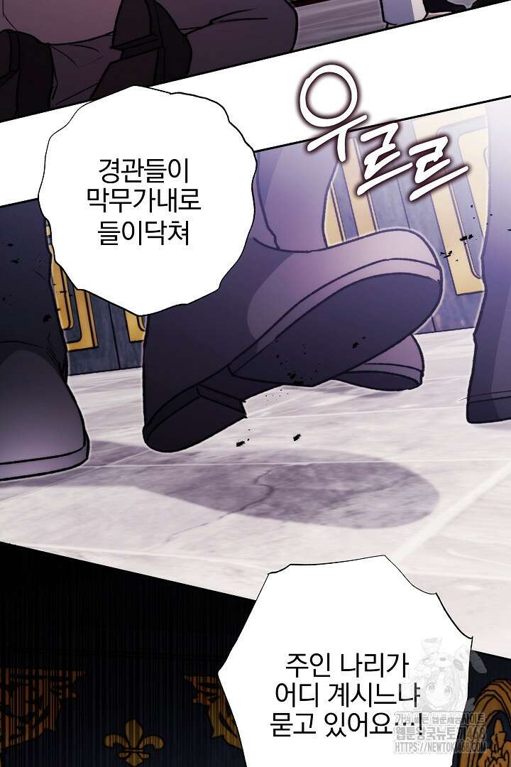 악역의 주인님이 되었다 60화 17