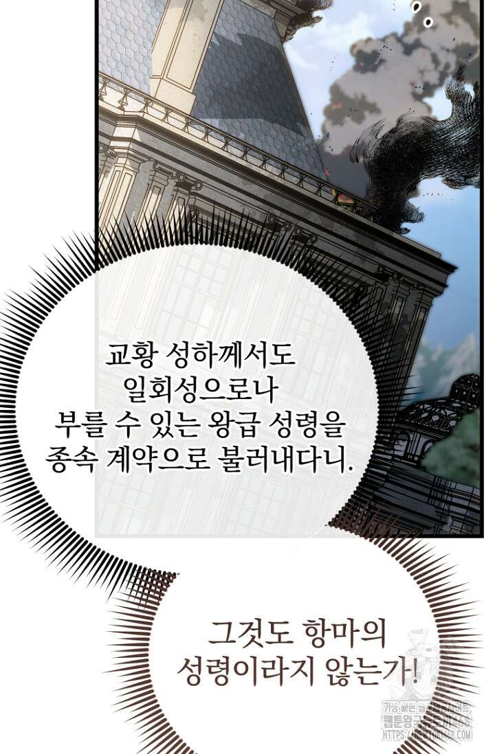 이 나라를 없앨 예정인데요 25화 6