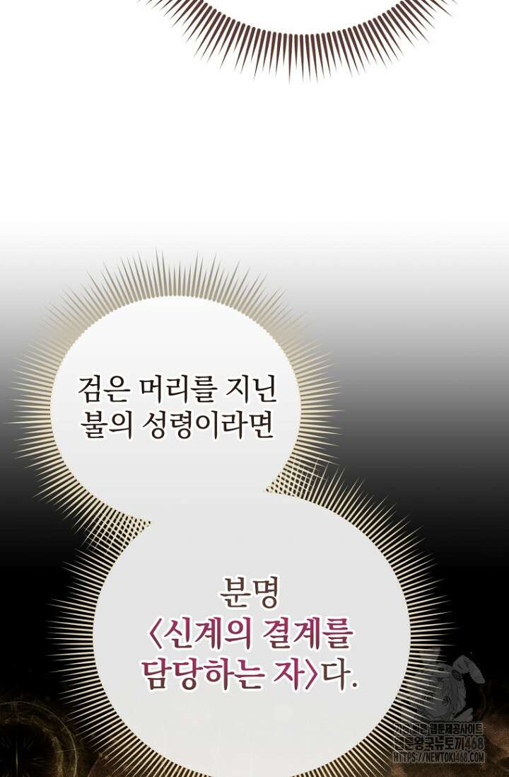 이 나라를 없앨 예정인데요 25화 7