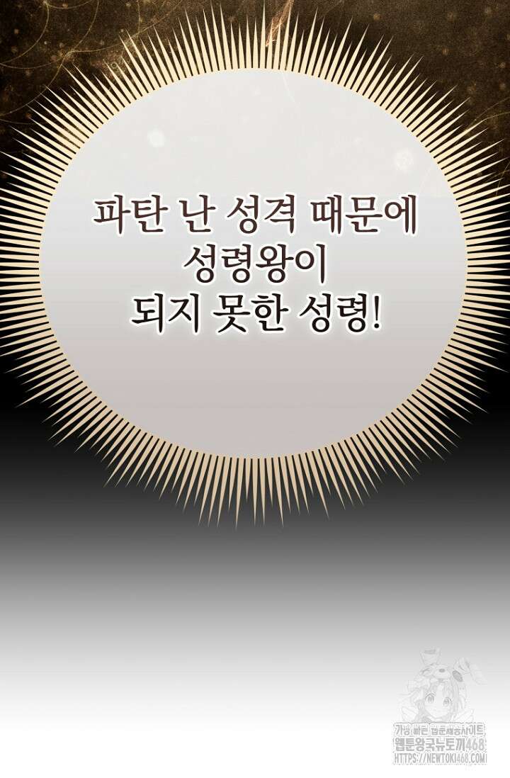 이 나라를 없앨 예정인데요 25화 9