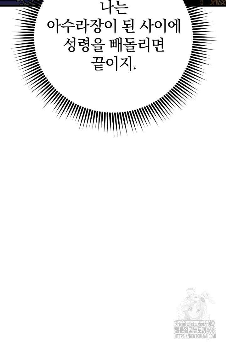 이 나라를 없앨 예정인데요 25화 16